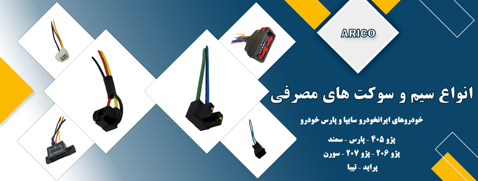 انواع سوکت های مصرفی